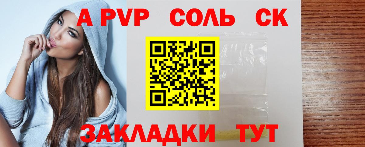 A PVP Соль  APVP СК  Белово  где купить наркотик  А ПВП Crystall 