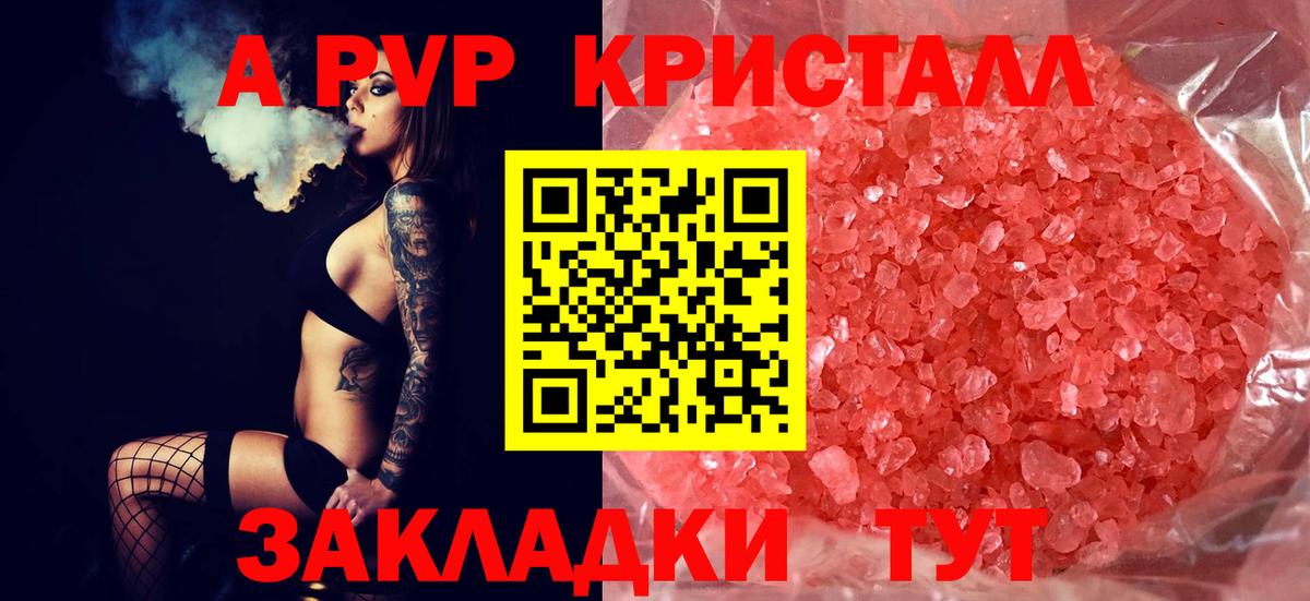 Альфа ПВП кристаллы  APVP СК  Белово  дарнет шоп  Вход с VPN  Alpha PVP кристаллы 
