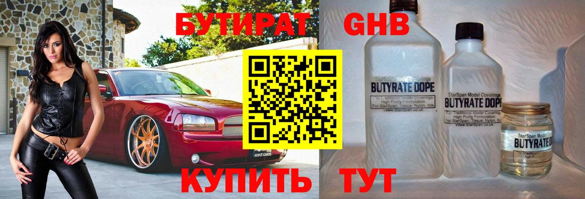 Белово  Бутират бутандиол  Вход с VPN 