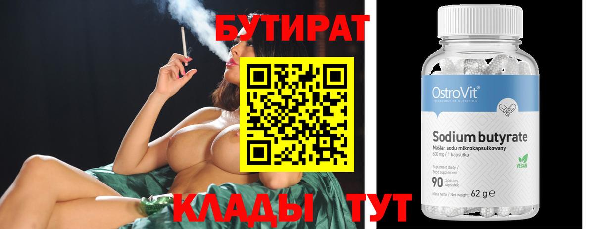 Бутират бутик Белово