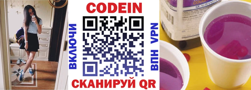 Кодеин Purple Drank  Белово 