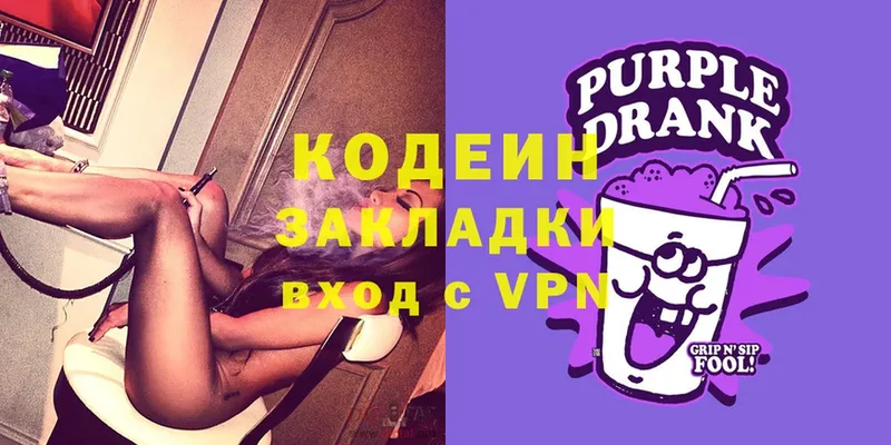 Кодеин Purple Drank  МЕГА ссылки  Белово 