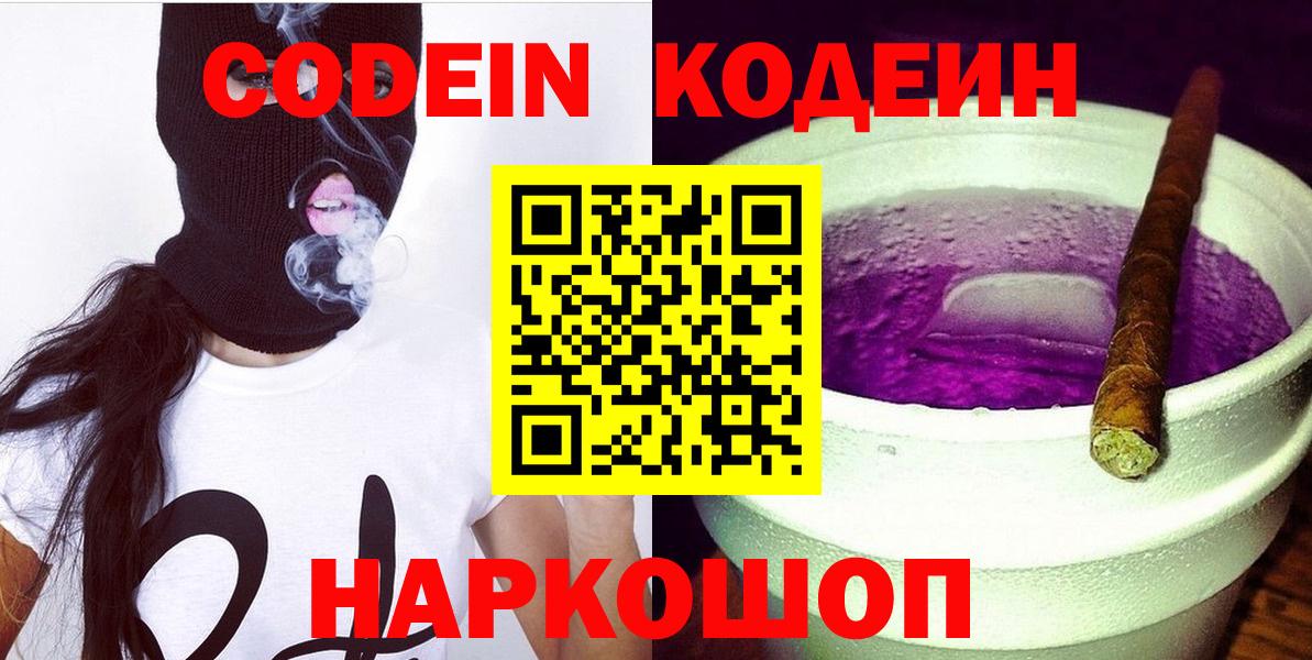 Кодеиновый сироп Lean напиток Lean (лин)  Кодеиновый сироп Lean Purple Drank  Белово 