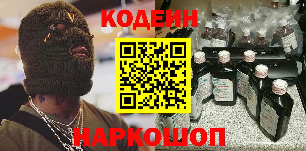 Кодеиновый сироп Lean Purple Drank Белово