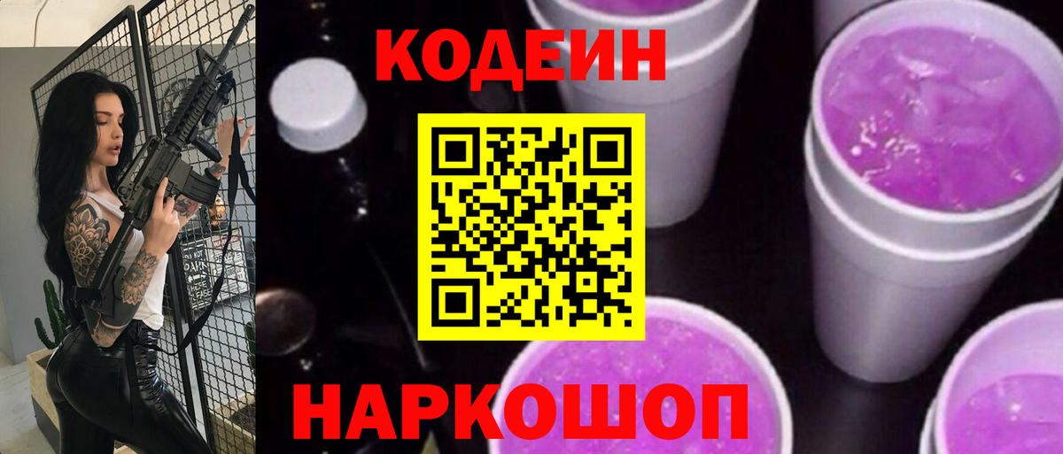 Codein Purple Drank Белово