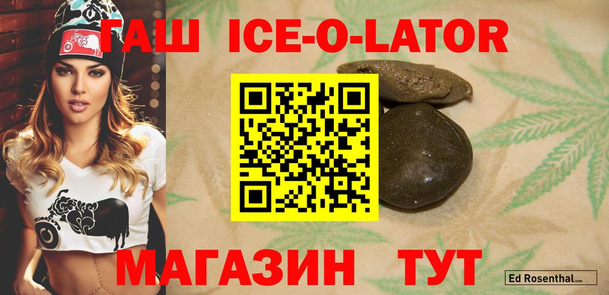 ГАШ Ice-O-Lator Белово