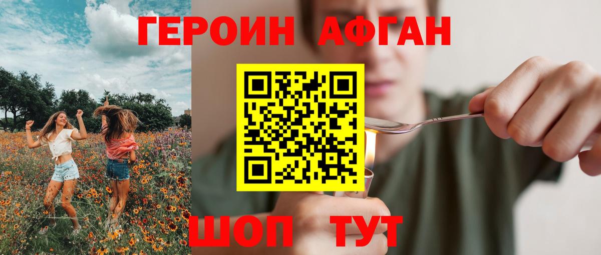 ГЕРОИН герыч Белово