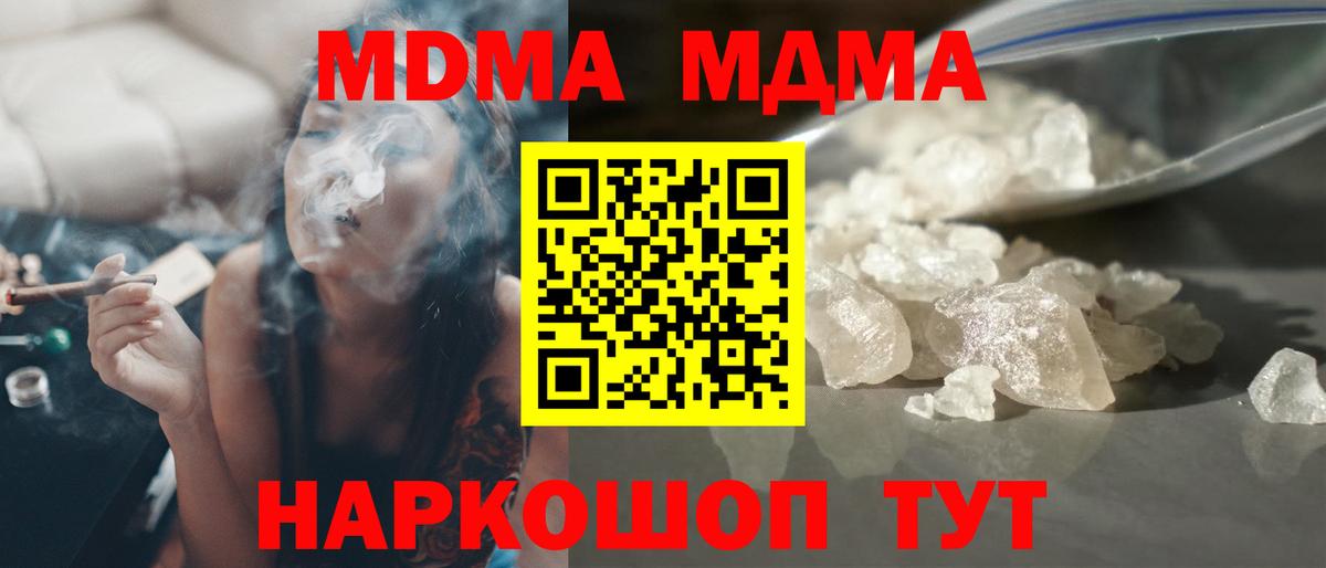 Белово  MDMA кристаллы  Вход с VPN  МДМА Molly 