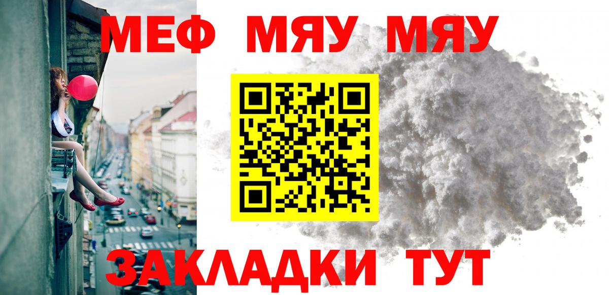 МЯУ-МЯУ mephedrone  Меф  Мефедрон  Мефедрон mephedrone  Белово 