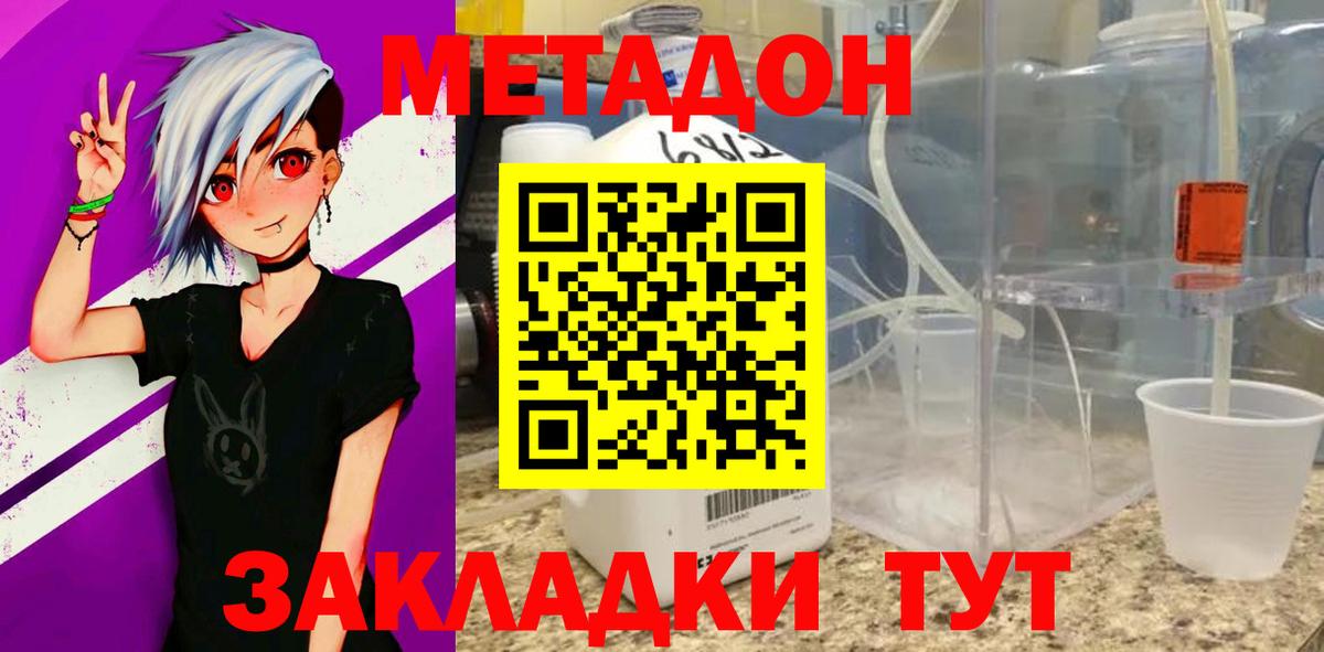 МЕТАДОН белоснежный  KRAKEN tor  Метадон methadone  Белово 