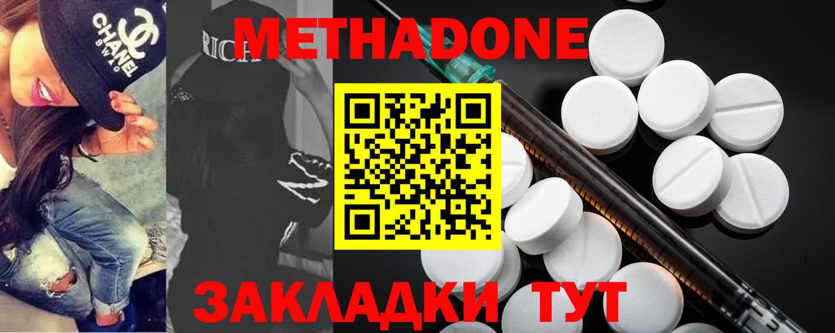 МЕТАДОН methadone Белово