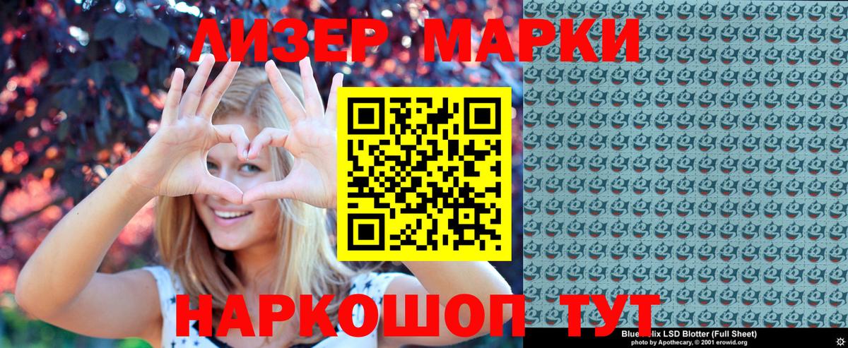 Наркотические марки 1500мкг Белово
