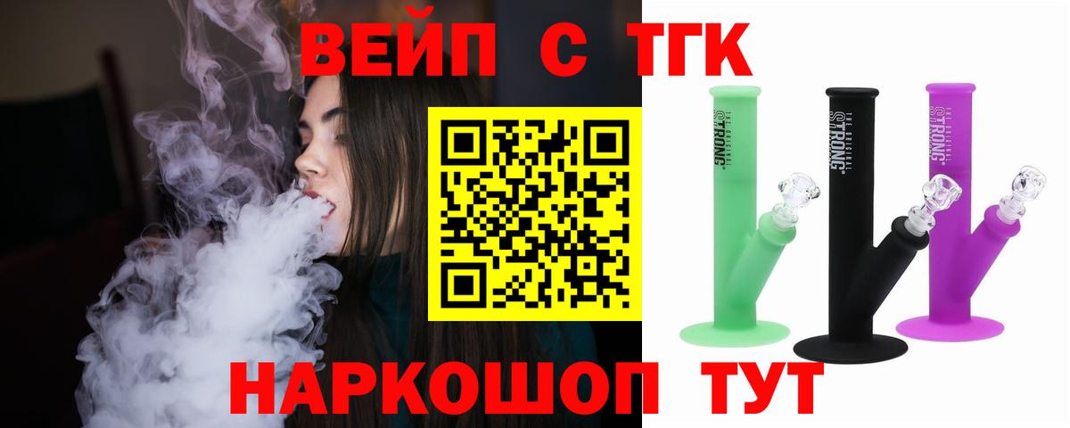 ТГК жижа  Вход с VPN  Белово  где купить наркотик  ТГК вейп 